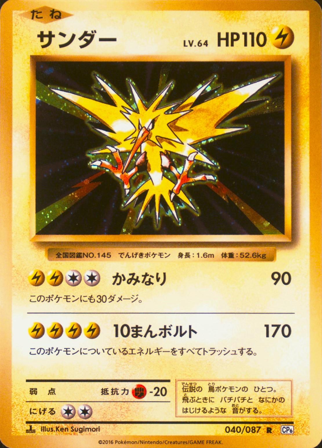 Zapdos [1st-Edition]
